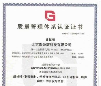 质量管理体系认证证书