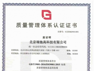 质量管理体系认证证书