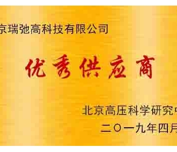 优秀供应商