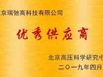 优秀供应商