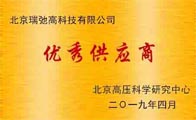 优秀供应商