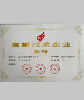 高新技术企业证书