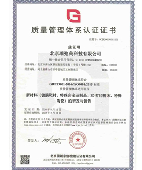 质量管理体系认证证书