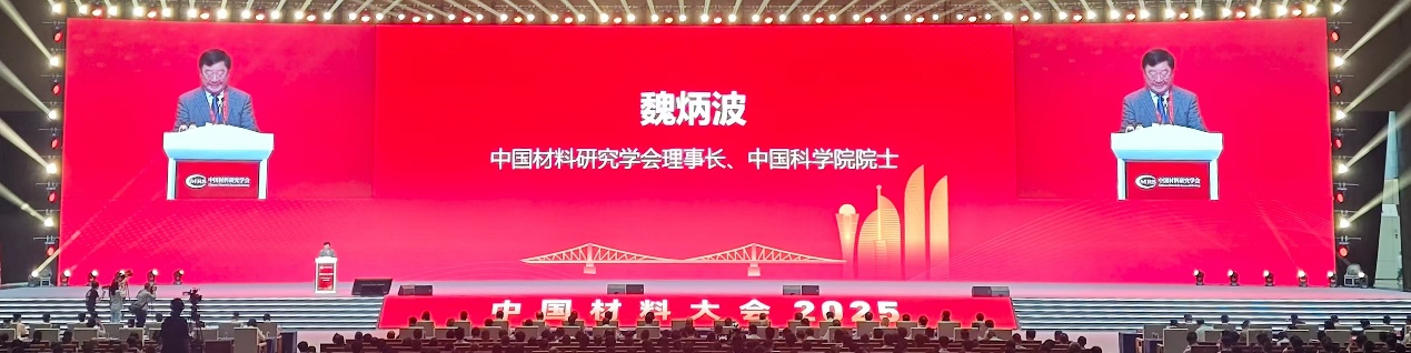 中国材料大会2025暨新材料科研仪器与设备展